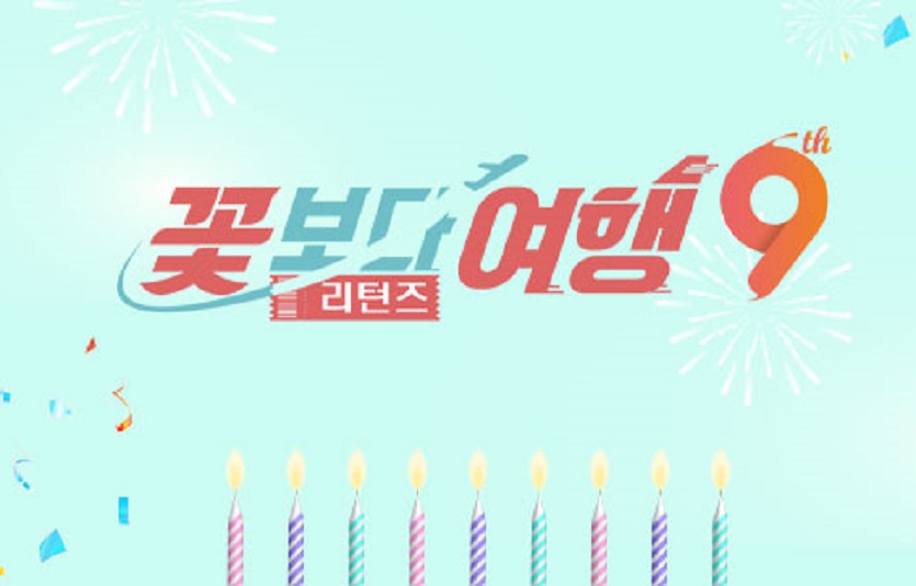 [CJ온스타일 사진자료] CJ온스타일 '꽃보다 여행' 론칭 9주년 맞아 여행 방송 집중 편성.jpg