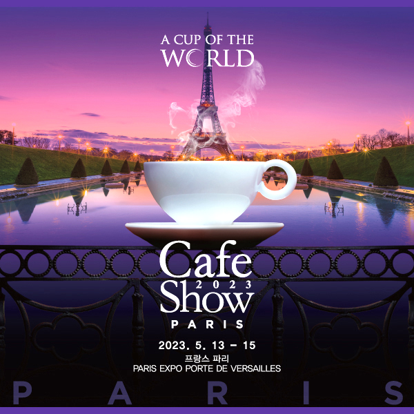 서울카페쇼를 주최하는 엑스포럼이 오는 5월 프랑스에 진출,  ‘파리카페쇼’를 런칭한다. 이미지=엑스포럼
