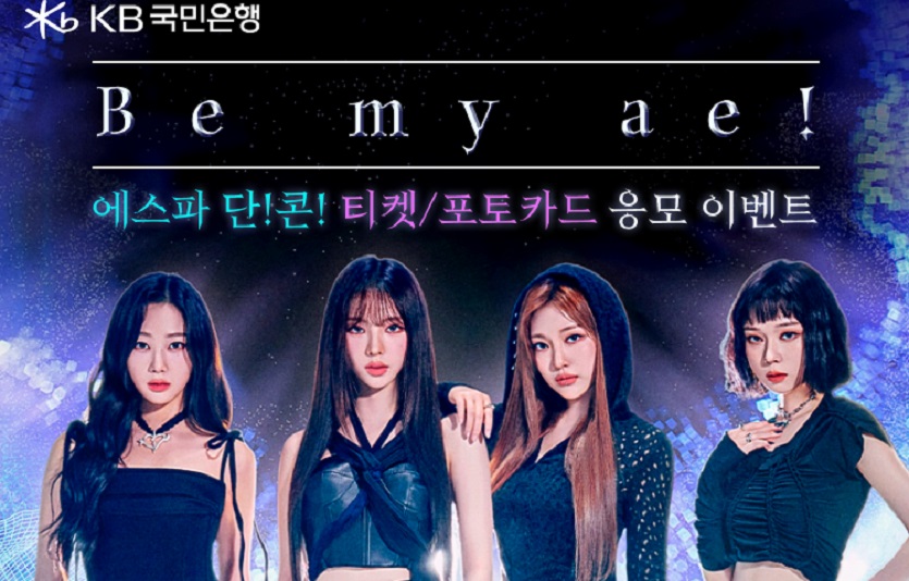 (보도사진) KB국민은행 리브 Next, 에스파 콘서트 티켓 이벤트 실시.jpg