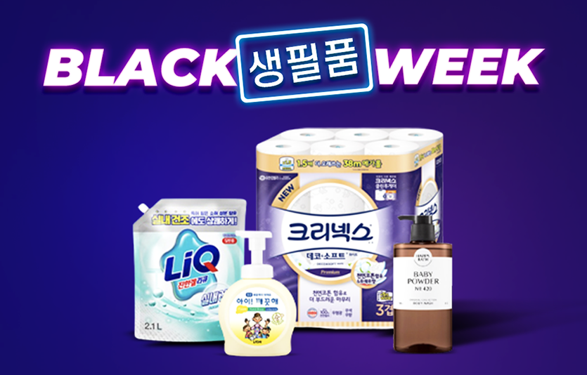 쿠팡에서 ‘블랙 생필품 위크’를 12일까지 진행한다. 이미지=쿠팡