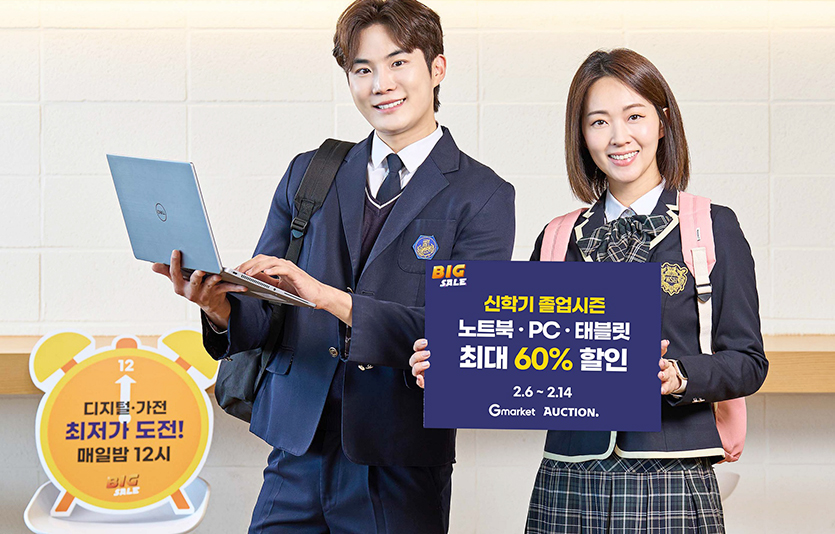 G마켓은 이달 14일까지 ‘2023 디지털가전 빅세일’ 프로모션을 진행한다. 이미지=G마켓