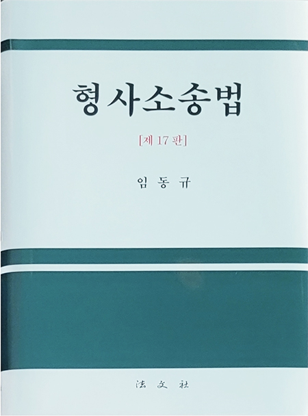 책 표지 이미지=법문사