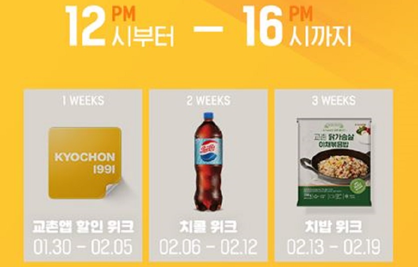 [교촌_이미지 자료] 교촌치킨 ‘골든타임 싹3 이벤트'.jpg