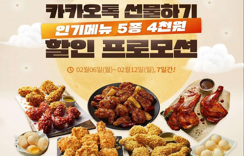 [사진] BBQ치킨_BBQ 인기 5종 치킨 기프티콘 4천원 할인 프로모션.jpg