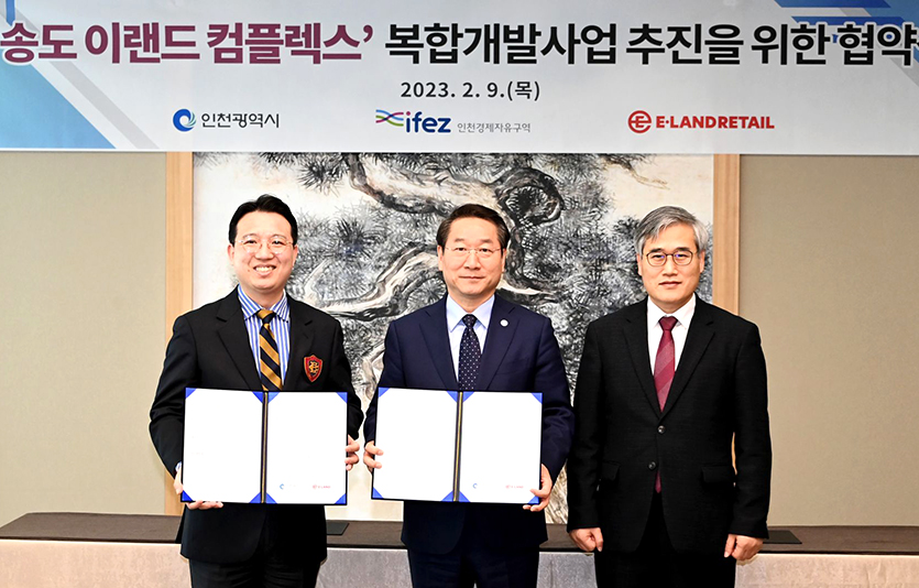 이랜드리테일 송도 복합개발사업 협약식. 사진=이랜드리테일