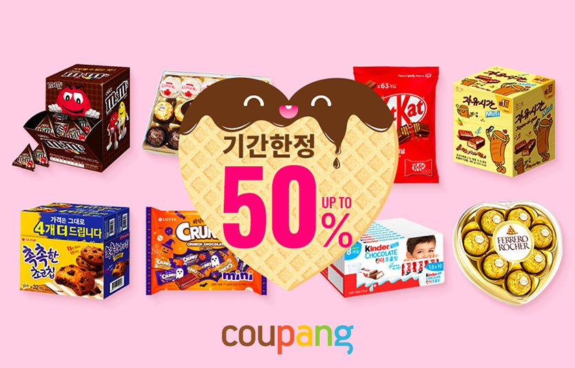 쿠팡은 이달14일까지 ‘달콤한 밸런타인데이 기획전’을 진행한다. 이미지=쿠팡