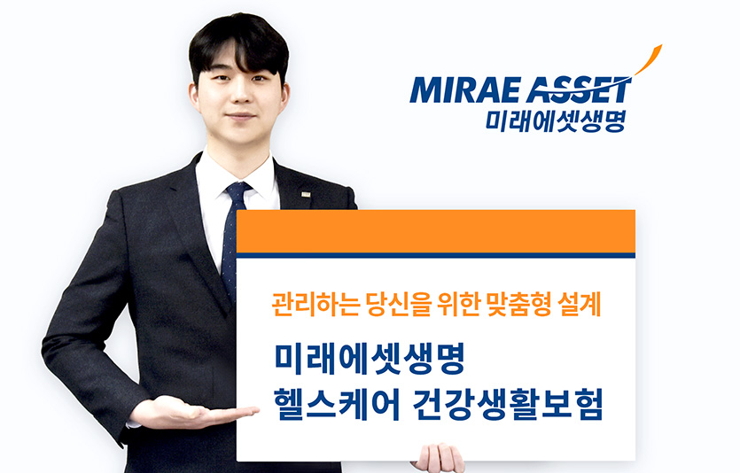 이미지=미래에셋생명