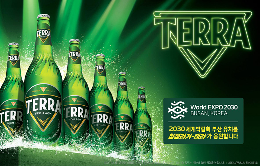 하이트진로가 이달부터 테라의 보조 상표에 ‘2030 부산엑스포(세계박람회)’ 유치 응원 문구를 넣어 홍보한다. 이미지=하이트진로
