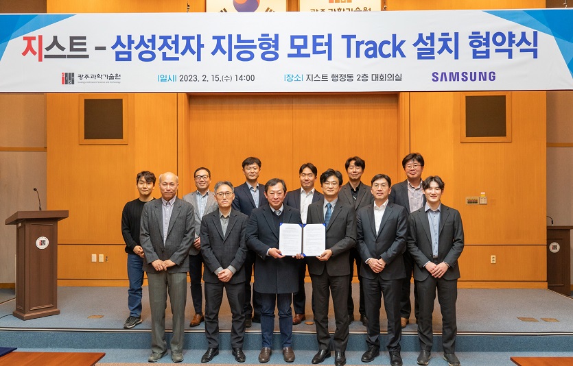 2. 삼성전자-GIST 지능형 모터 트랙 협약.jpg