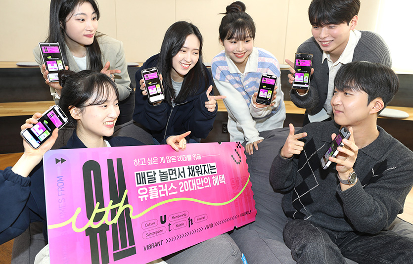 LG유플러스는 20대 고객을 위한 브랜드 ‘유쓰(Uth)’를 론칭했다. 사진=LG유플러스