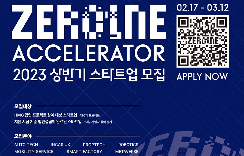 현대차그룹이 2023년 상반기 '제로원 액셀러레이터' 참여 스타트업을 모집한다. 사진=현대차그룹
