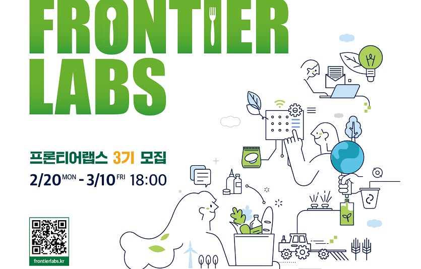 [CJ제일제당 사진자료]프론티어 랩스3기 모집 포스터.jpg
