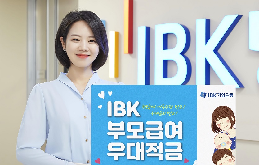 IBK부모급여우대적금.jpg