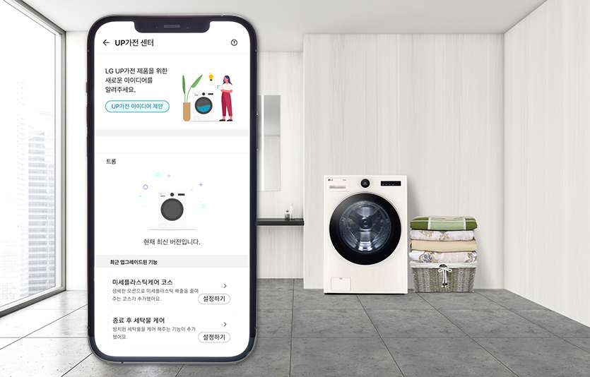 LG전자가 해양환경보호를 위해  UP가전 세탁기에 미세플라스틱 배출을 확 줄여주는 신기능 업그레이드를 시작한다. 고객은 LG 씽큐(LG ThinQ) 앱의 UP가전 센터에서 원하는 기능을 손쉽게 추가할 수 있다. 사진=LG전자