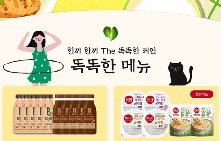 CJ제일제당이 CJ더마켓에서 새봄맞이 똑똑한 한끼 기획전을 연다.  사진=CJ제일제당