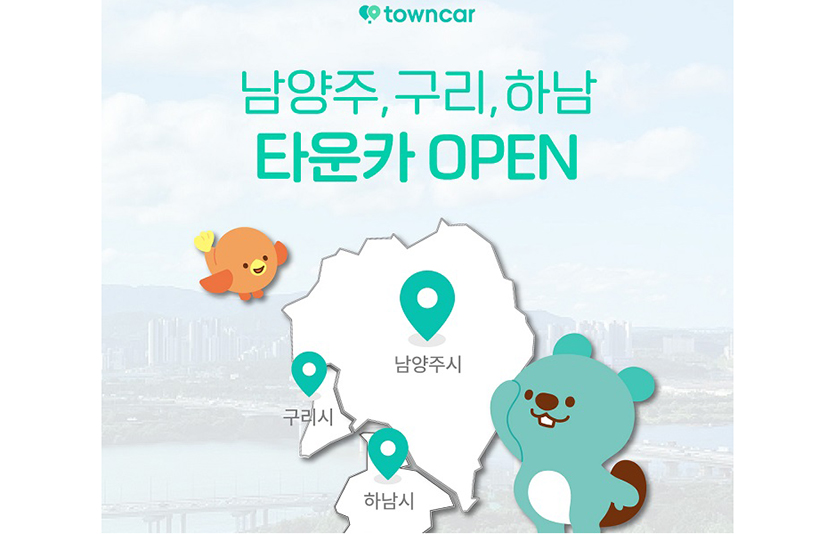 개인차량 공유 서비스 타운카. 이미지=타운카