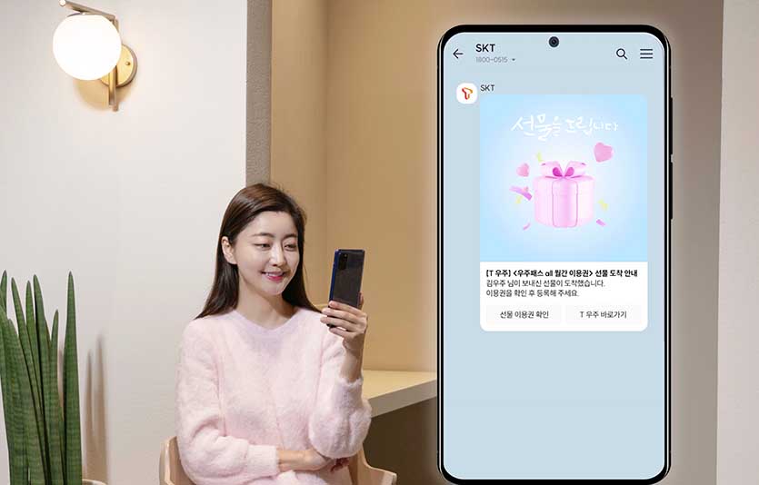 SKT는 주변 친구들과 지인들에게 ‘T우주’ 구독 생활의 경험을 선물할 수 있는’ T우주 선물하기’를 출시했다. 사진=SK텔레콤