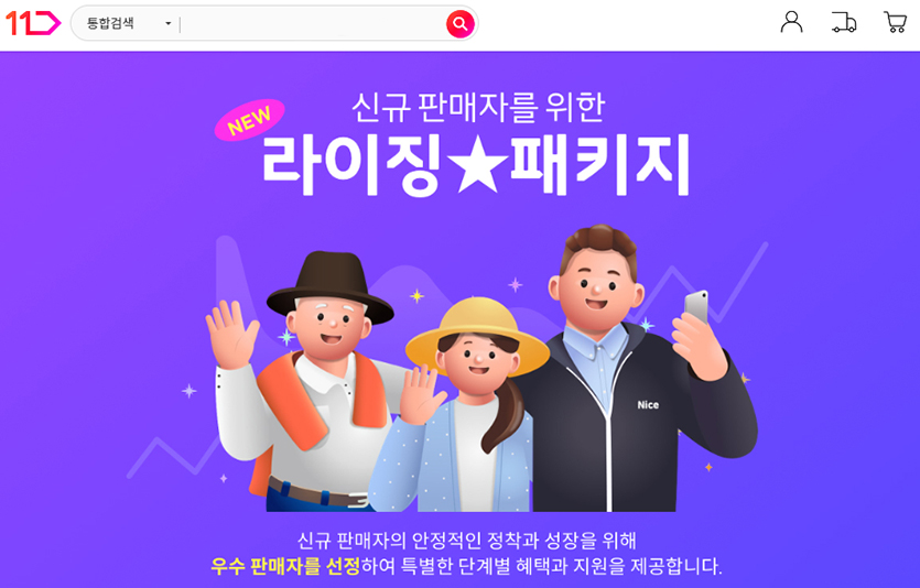 이미지=11번가