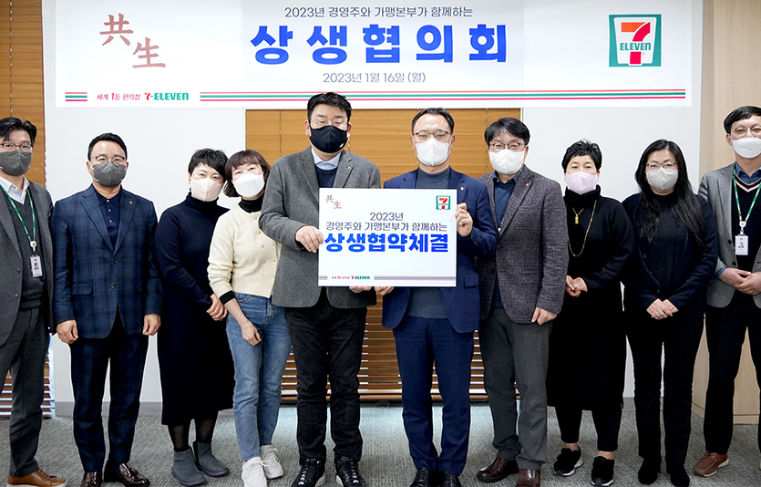 (왼쪽부터 여섯번째, 다섯번째) 최경호 세븐일레븐 대표이사와 계상혁 세븐일레븐 경영주협의회장 등  관계자들이 2023상생협약 체결 후 기념 촬영을 하고 있다. 사진=세븐일레븐
