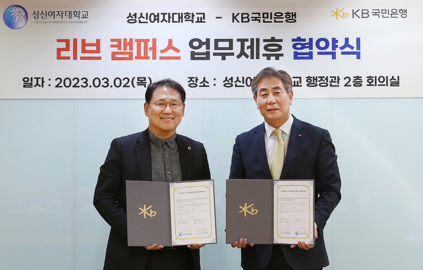 이달 2일 열린 리브캠퍼스 구축 업무 협약식에서 이성근 성신여자대학교 총장(왼쪽)과 김동록 KB국민은행 기관고객그룹 부행장이 기념촬영을 하고 있다. 사진=KB국민은행