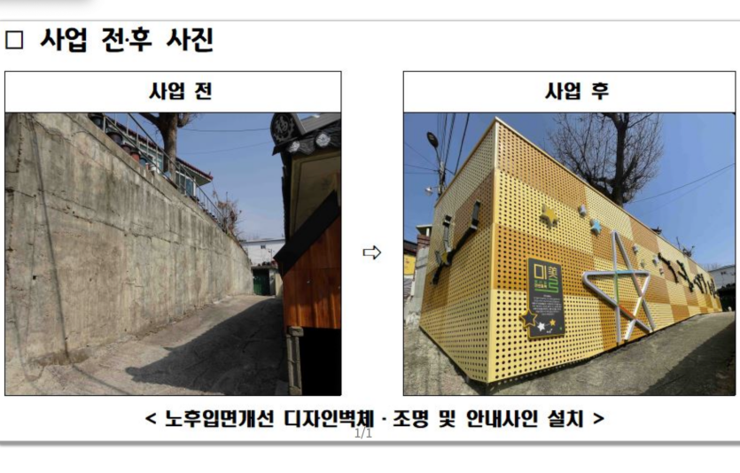 노후입면개선 디자인벽체, 조명 및 안내사인 적용 사례. 사진=경기도청