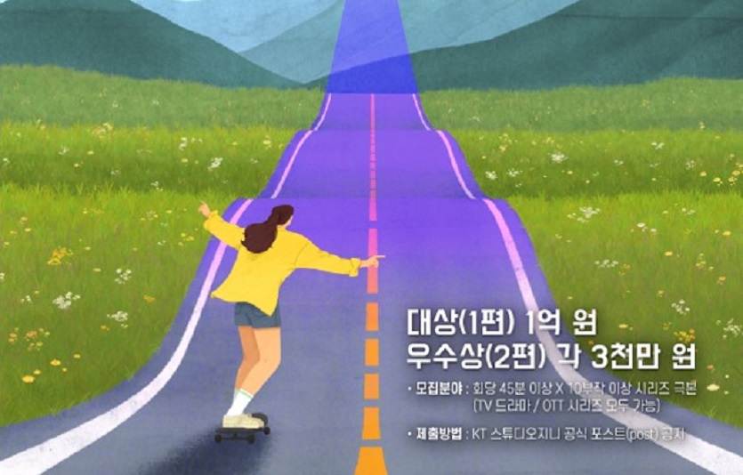 KT_스튜디오지니_공모전_포스터_최종_230228.jpg
