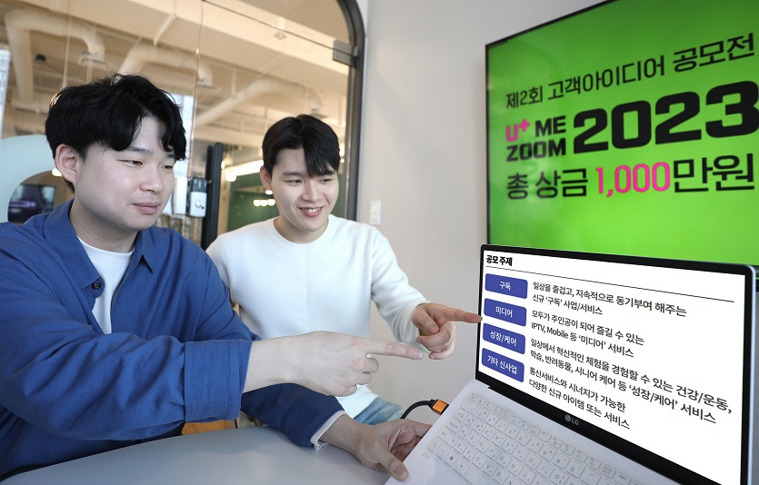 0306 LG유플러스 ‘제2회 고객 아이디어 공모전’ 개최.jpg