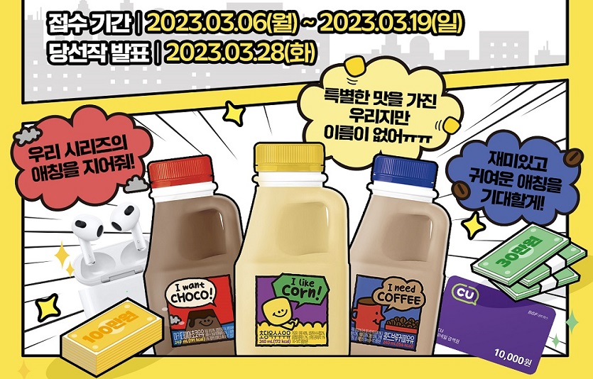 [이미지]연세유업, 신제품 이름 소비자가 짓는다… ‘네이밍 공모전’ 개최.jpg