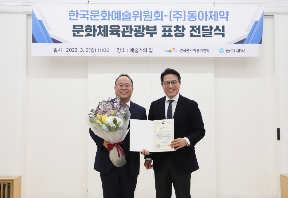 6일 예술가의 집에서 열린 문화체육관광부 표창 전달식에서 백상환(왼쪽) 동아제약 대표이사 사장과 정병국 한국문화예술위원회 위원장이 기념 사진을 촬영하고 있다. 사진=동아제약
