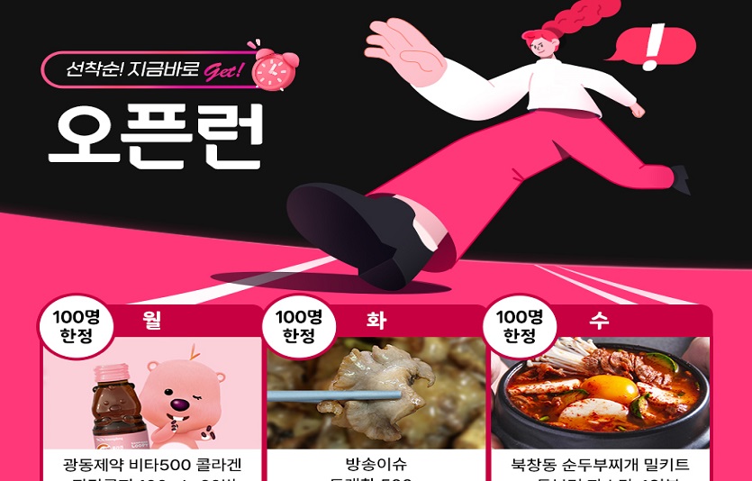 [위메프] 오픈런 특가 이미지.jpg