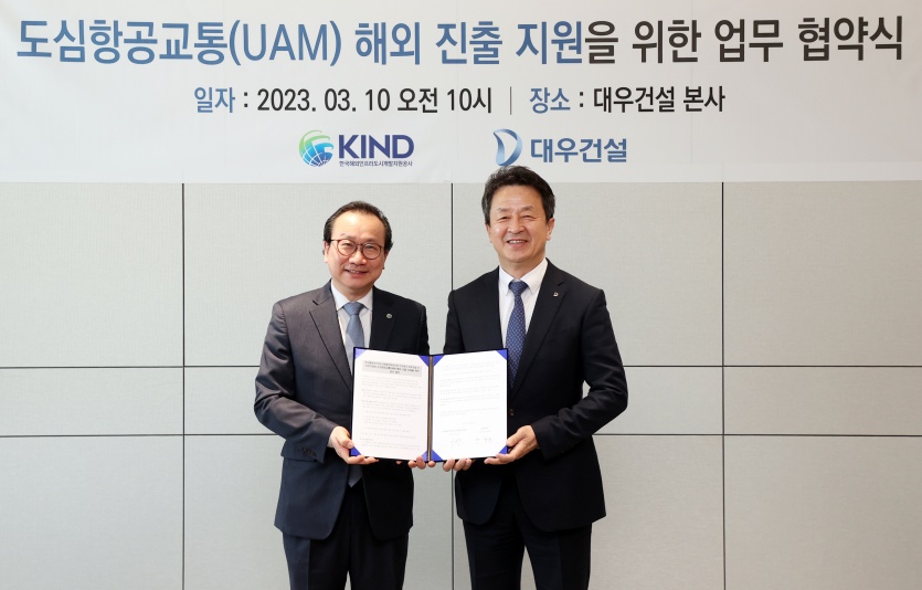 대우건설-한국해외인프라도시개발지원공사, UAM 해외진출 지원 협약 서명식. 사진=대우건설