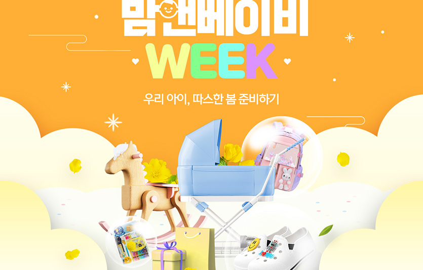 티몬은 인기 출산·육아 필수품을 단독 할인하는 ‘맘&베이비위크’를 연다. 이미지=티몬