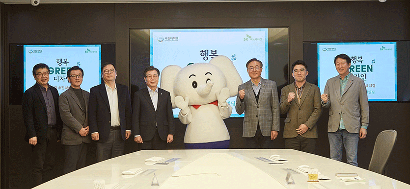 김준 SK이노베이션 부회장(오른쪽에서 3번째)과 임홍재 국민대 총장(왼쪽에서 4번째)이 16일 오후 서울 종로구 SK서린빌딩에서 ‘그린 ESG 디자인 개발산학협동 업무협약(MOU)’을 체결 후 SK이노베이션 친환경 캐릭터 ‘행코’(가운데)와 기념 촬영을 하고 있다. 사진=SK이노베이션