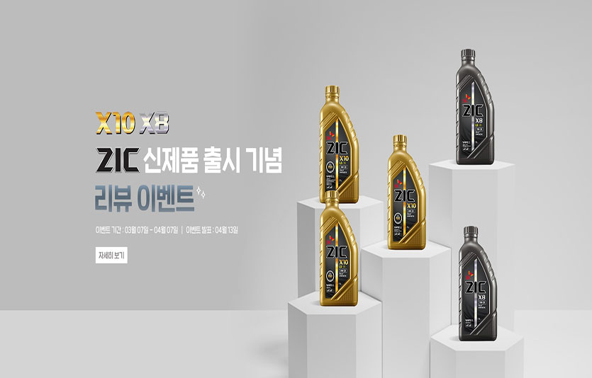 SK엔무브가 출시한 SK ZIC 신제품 X8, X10 이미지. 사진=SK이노베이션