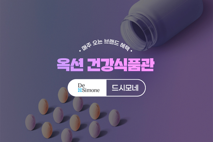 옥션은 건강식품 상설 전문관을 열고 다양한 인기 브랜드를 소개하고 할인혜택을 제공한다. 이미지=옥션