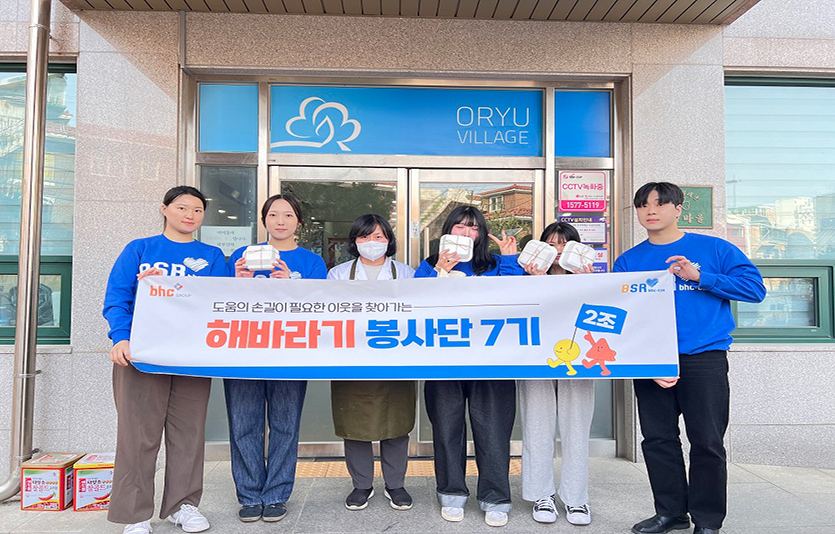 bhc그룹 해바라기 봉사단, 아동 보육시설에 수제간식 나눔 실시. 사진=BHC그룹