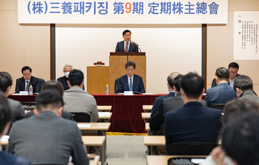 삼양패키징은 22일 제9기 정기주주총회와 이사회 개최했다. 사진=삼양그룹