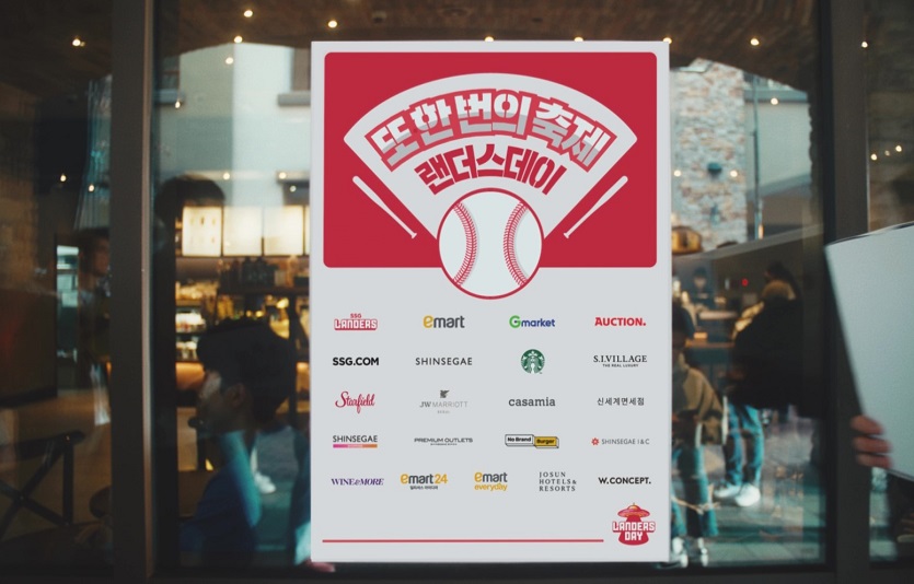 2023 랜더스데이 캠페인영상 사진1.jpg