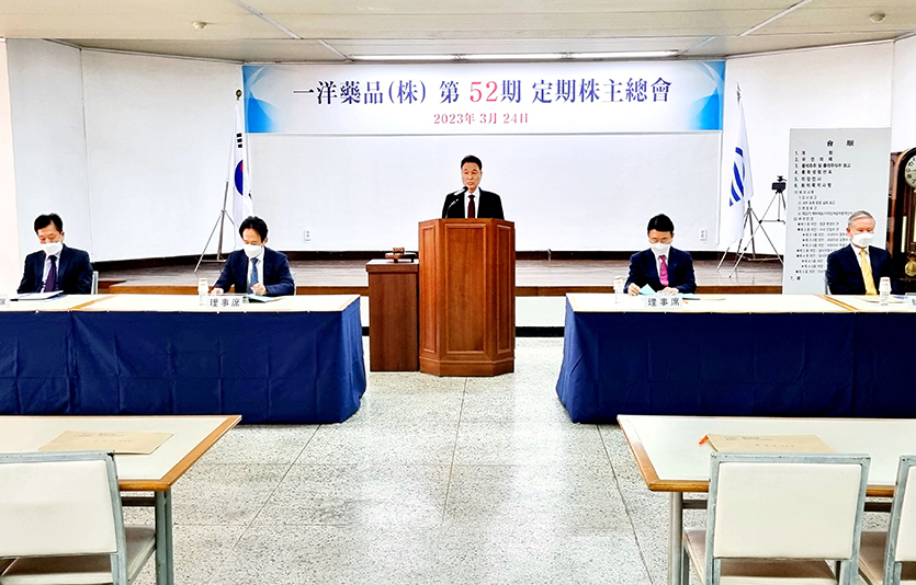 일양약품은 24일 제52기 정기 주주총회를 개최했다. 사진=일양약품