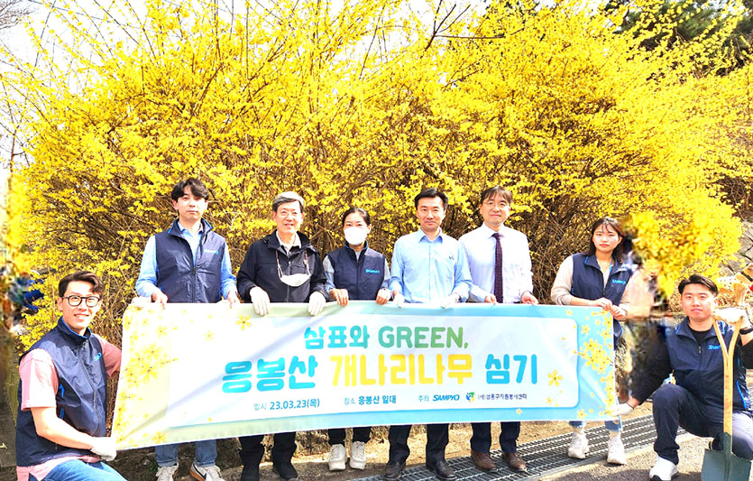 삼표그룹 임직원들은 ‘2023 응봉산 개나리 축제’에서 개나리 묘목을 심는 봉사활동을 진행했다. 사진=삼표그룹