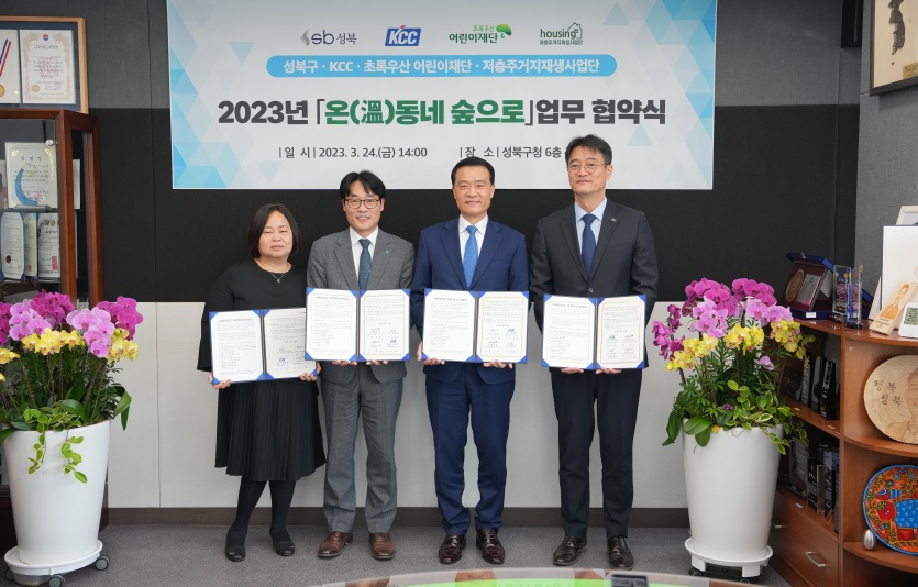 '온동네 숲으로' 업무 협약식 기념촬영. 사진=KCC