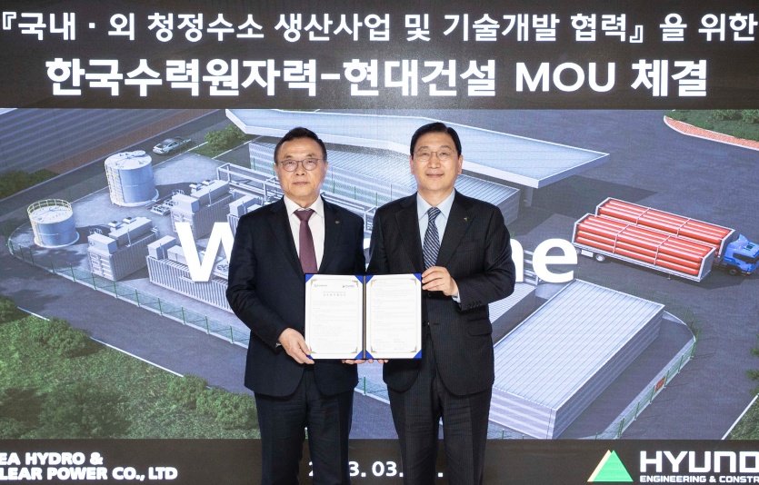현대건설-한수원 업무협약식. 사진=현대건설