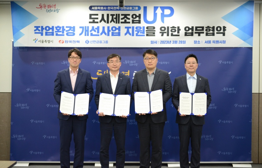 도시제조업 개선사업 지원 업무협약식. 사진=서울특별시