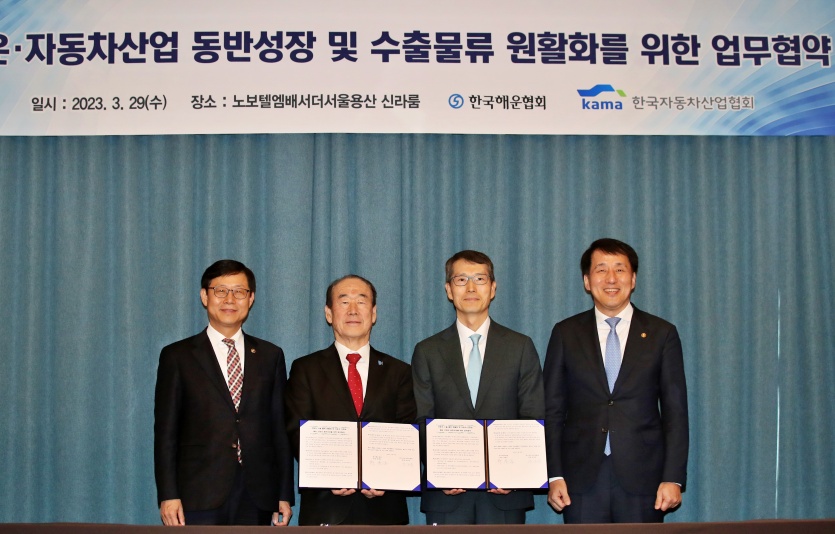 29일 서울 노보텔 앰배서더 용산에서 열린 '자동차 물류 원활화 및 자동차 산업과 해운 산업의 동반성장을 위한 업무협약' 체결식. 사진=뉴시스