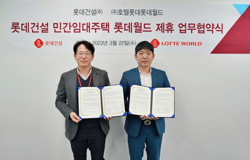 롯데건설, 롯데월드 업무협약 체결식. 사진=롯데건설