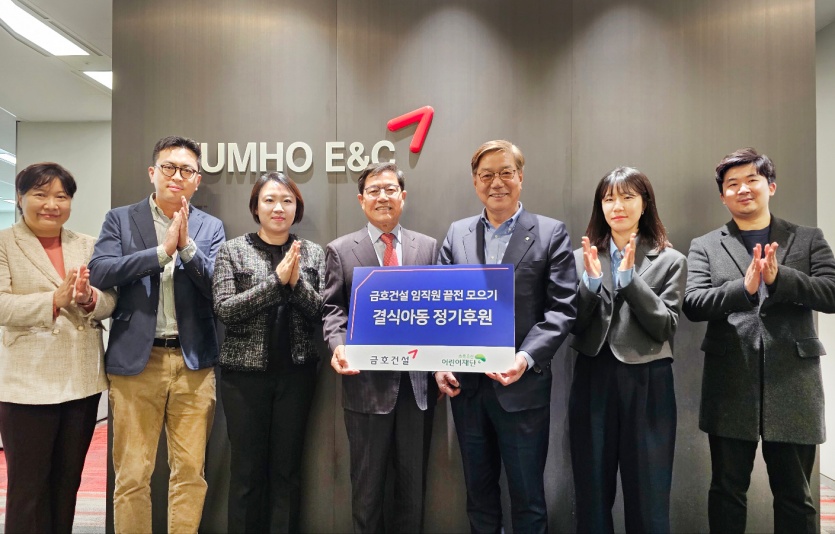 결식아동 후원금 전달식. 사진=금호건설