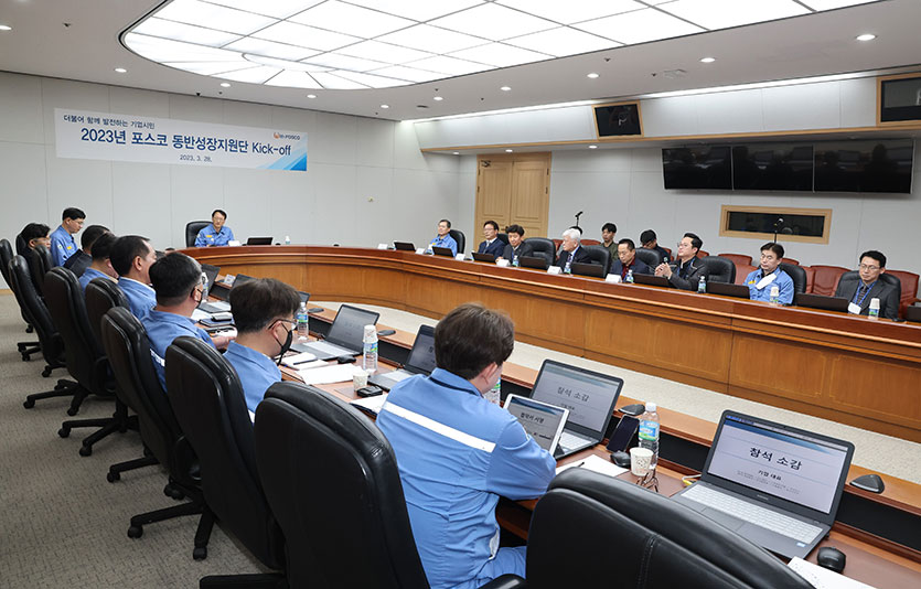 포스코가 포항 포스코 본사에서 2023년 동반성장지원단 출범식 행사를 개최했다. 사진=포스코