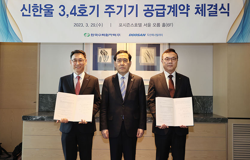 서울 포시즌스호텔에서 열린 ‘신한울 3∙4호기 주기기 공급계약 체결식’에서 산업통상자원부 이창양 장관(가운데), 한국수력원자력 황주호 사장(오른쪽), 두산에너빌리티 정연인 사장이 기념촬영을 하고 있다. 사진=두산그룹