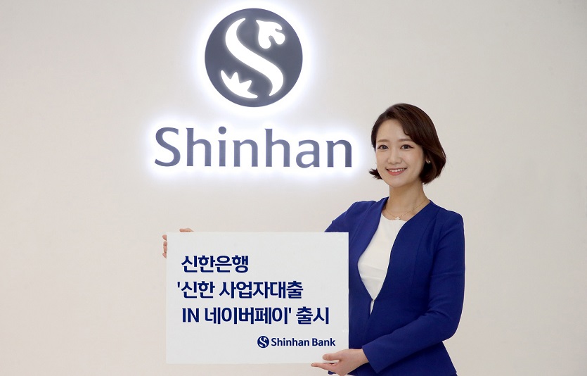 (보도자료이미지)신한 사업자대출 IN 네이버페이 출시.jpg