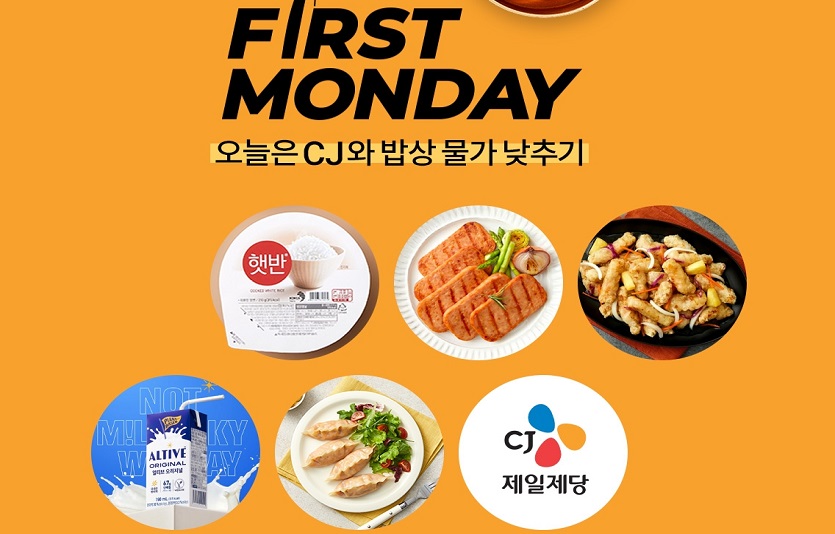 [첨부사진] 롯데온 퍼스트먼데이XCJ.jpg